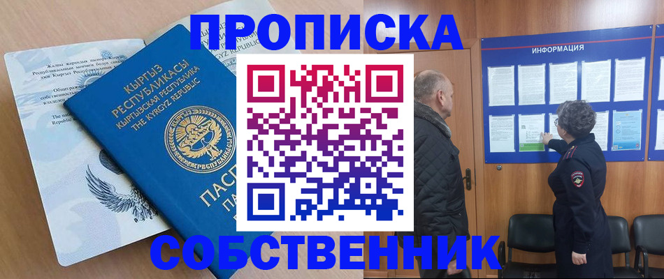 прописка для работы в Нижнем Новгороде